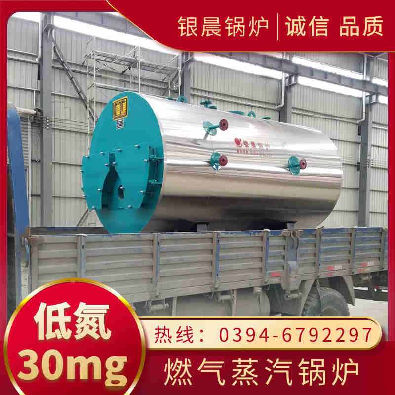WNS0.5-1.0-QY低氮蒸汽锅炉银晨锅炉售后(图2)