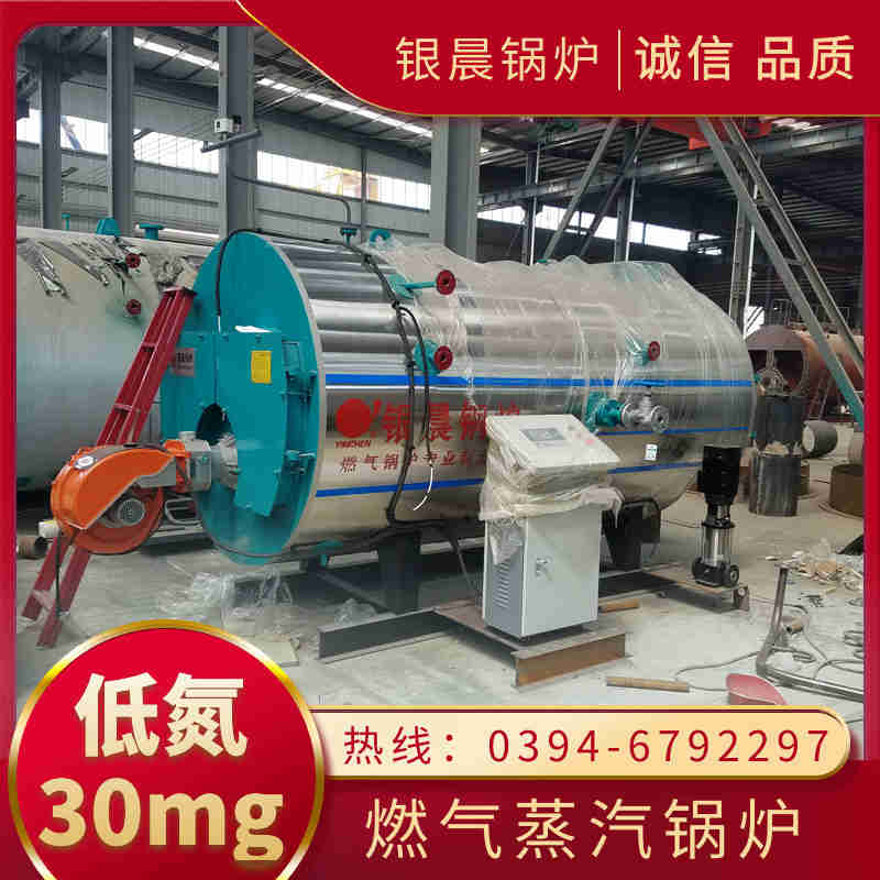 WNS0.3-0.7-QY液化气蒸汽锅炉银晨锅炉售后服务(图2)