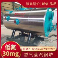 WNS0.2-0.7-QY天然气蒸汽锅炉银晨锅炉集团