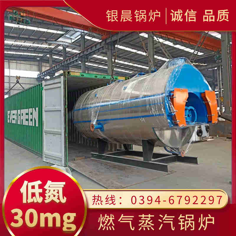 WNS0.2-0.7-QY天然气蒸汽锅炉银晨锅炉集团(图3)