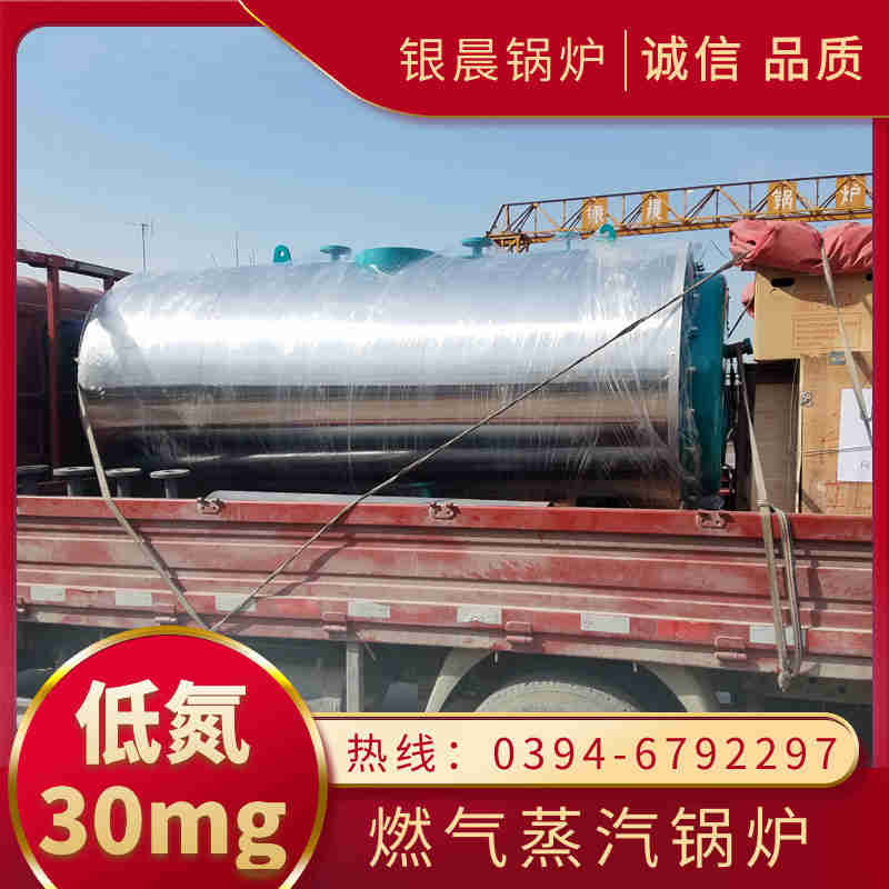 0.3吨低氮冷凝蒸汽锅炉银晨锅炉售后(图1)
